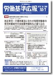 労働法令解釈運用の総合実務誌【労働基準広報】